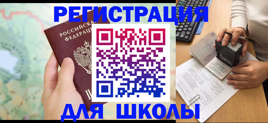 временная регистрация для всех в Шумерле