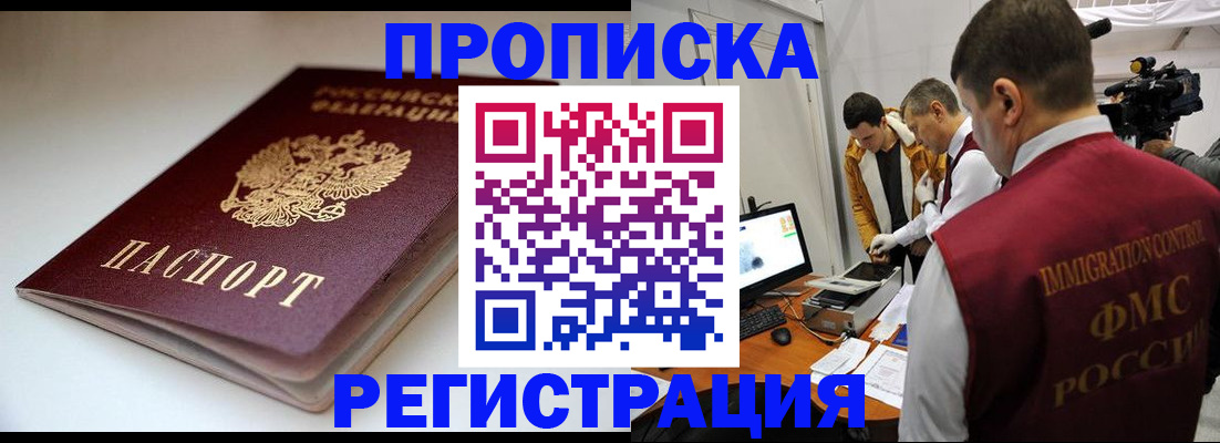 прописка законно в Шумерле